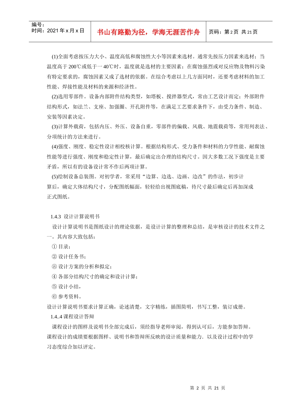 化工设备机械基础课程设计-《化工设备机械基础课程设计》_第2页