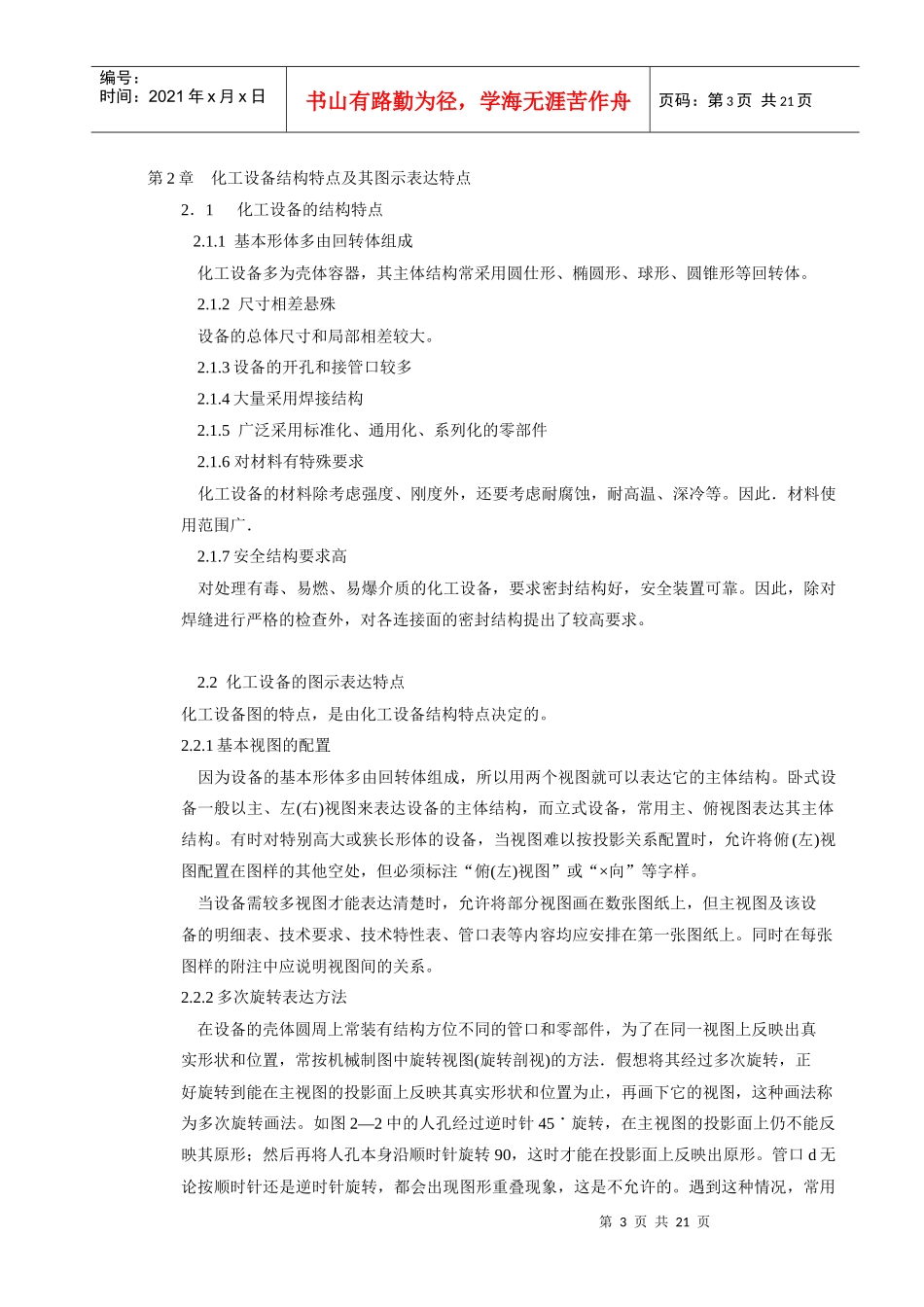 化工设备机械基础课程设计-《化工设备机械基础课程设计》_第3页