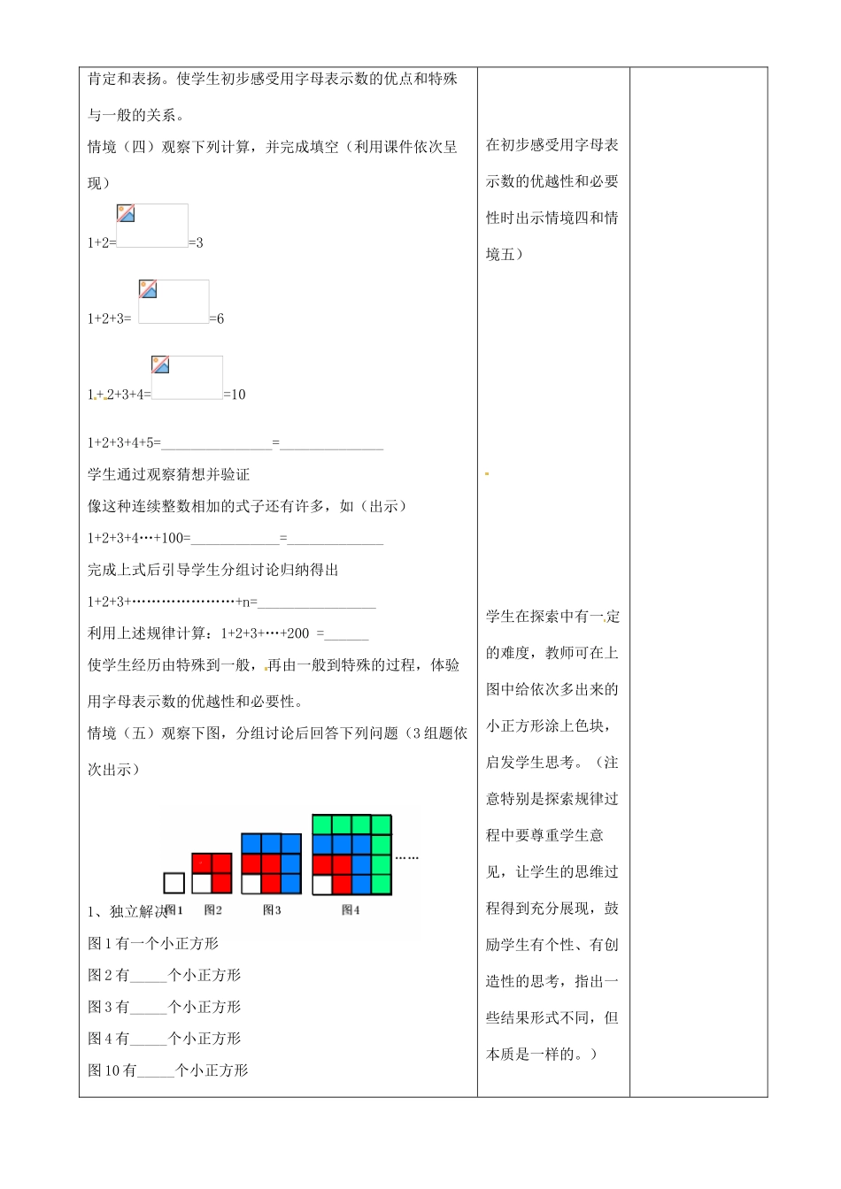 江苏省常州市潞城中学七年级数学上册 用字母表示数教案 （新版）苏科版_第2页