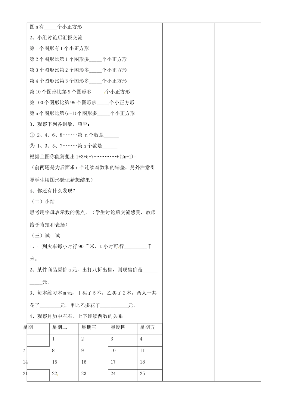 江苏省常州市潞城中学七年级数学上册 用字母表示数教案 （新版）苏科版_第3页