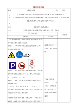 江苏省常州市潞城中学七年级数学上册 用字母表示数教案 （新版）苏科版
