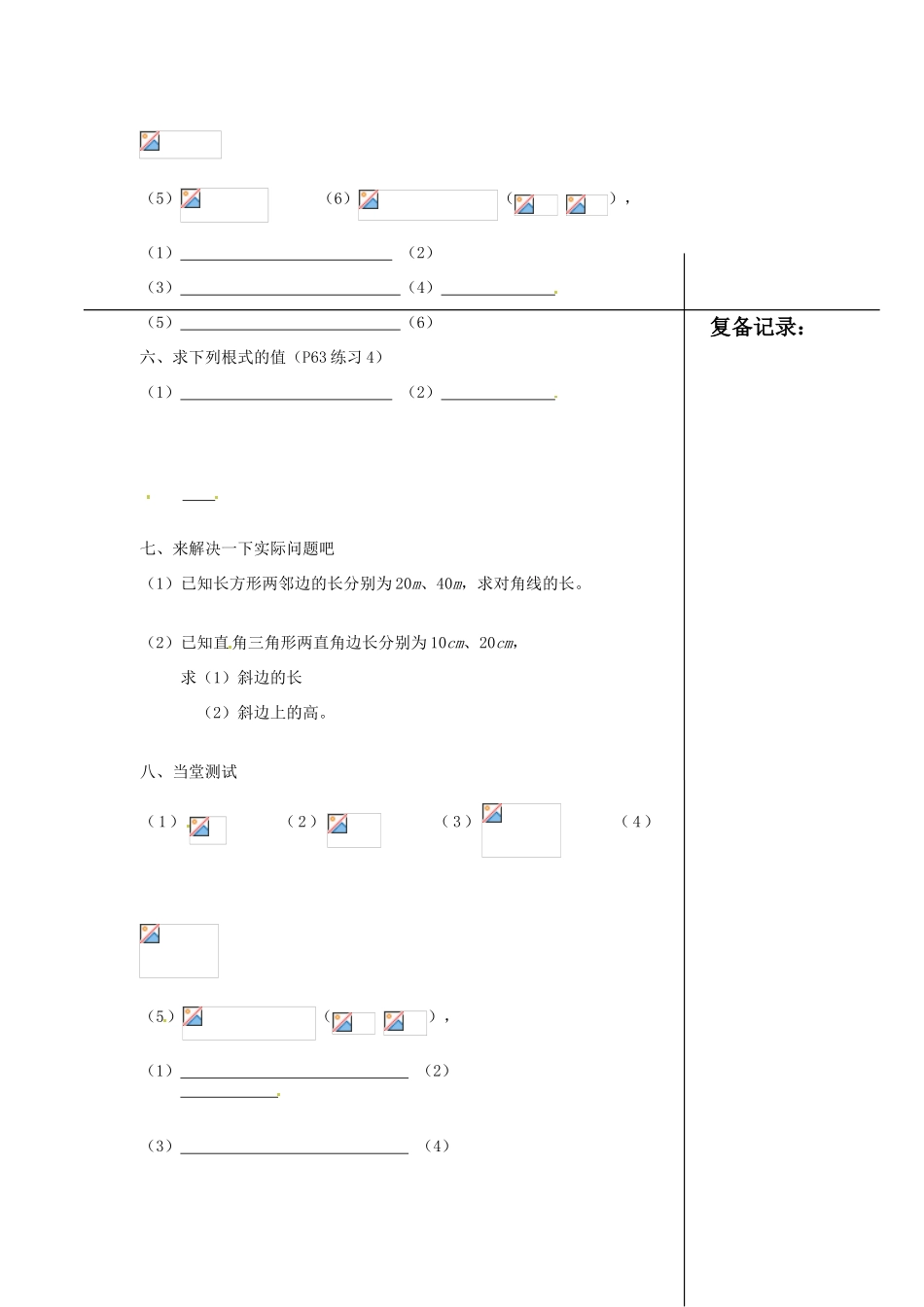江苏省涟水县红日中学九年级数学 二次根式的乘除（第二课时）教案_第2页
