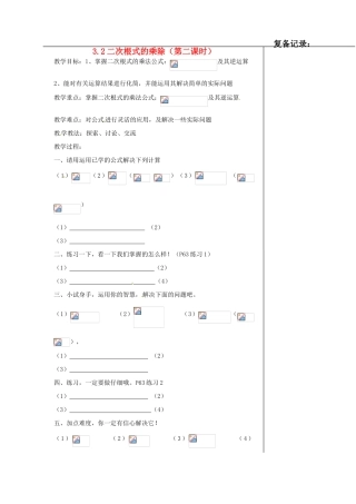 江苏省涟水县红日中学九年级数学 二次根式的乘除（第二课时）教案
