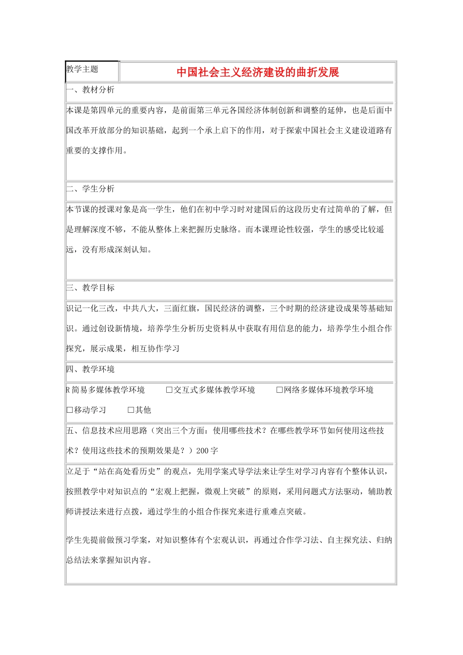 高中历史 第18课 中国社会主义经济建设的曲折发展教案30 岳麓版必修2-岳麓版高一必修2历史教案_第1页