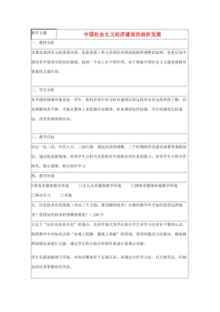 高中历史 第18课 中国社会主义经济建设的曲折发展教案30 岳麓版必修2-岳麓版高一必修2历史教案