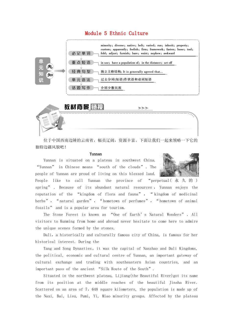 高中英语 Module 5 Ethnic Culture Section Ⅰ Introduction  Reading and Vocabulary—Comprehending教案 外研版选修7-外研版高二选修7英语教案_第1页