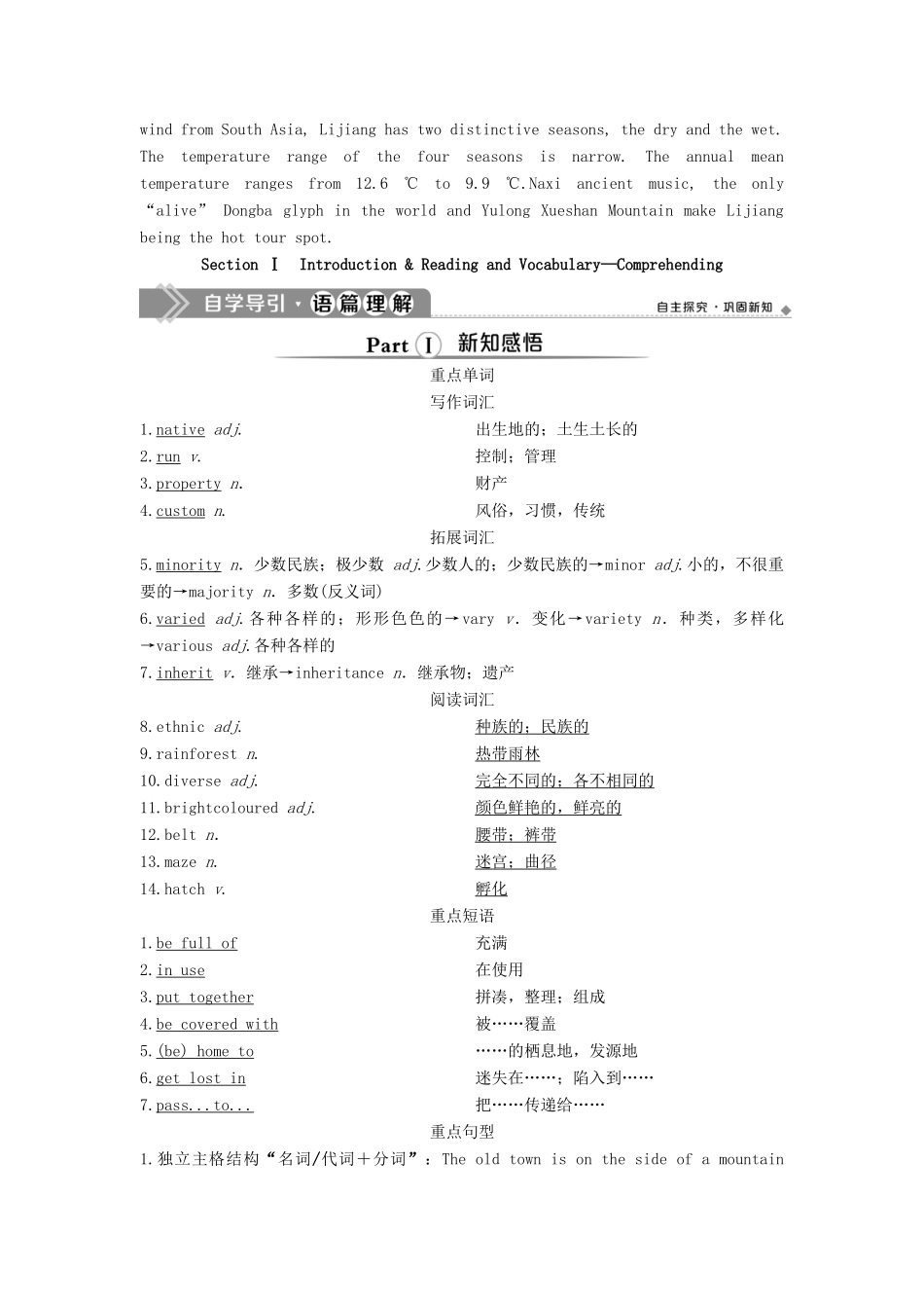 高中英语 Module 5 Ethnic Culture Section Ⅰ Introduction  Reading and Vocabulary—Comprehending教案 外研版选修7-外研版高二选修7英语教案_第2页