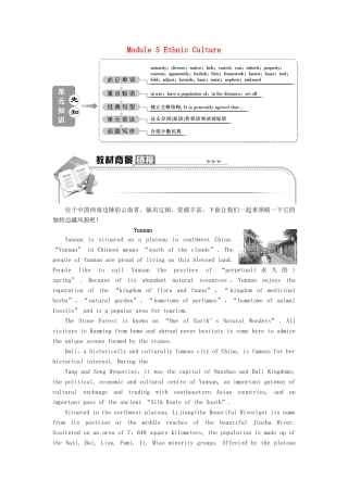 高中英语 Module 5 Ethnic Culture Section Ⅰ Introduction  Reading and Vocabulary—Comprehending教案 外研版选修7-外研版高二选修7英语教案