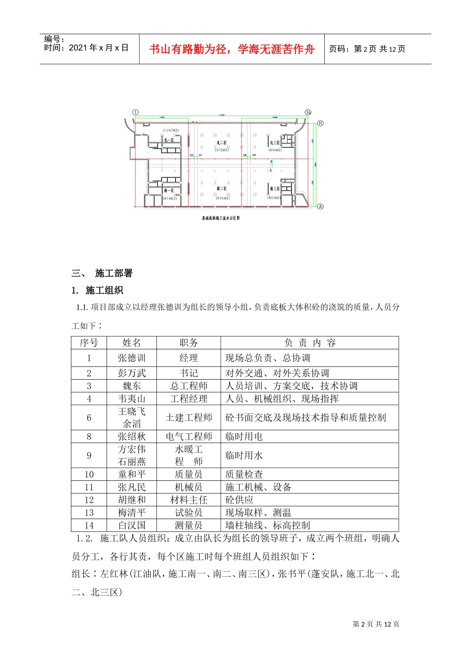 北京市通信公司综合业务楼工程大体积砼施工组织设计方案(DOC11页)_第2页