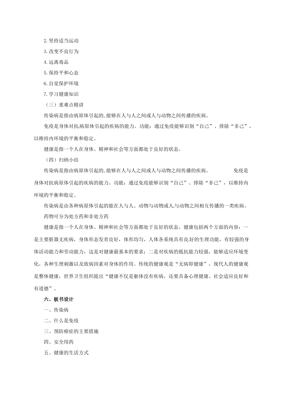 八年级生物下册 第15章 健康的生活教案 北京课改版-北京课改版初中八年级下册生物教案_第3页