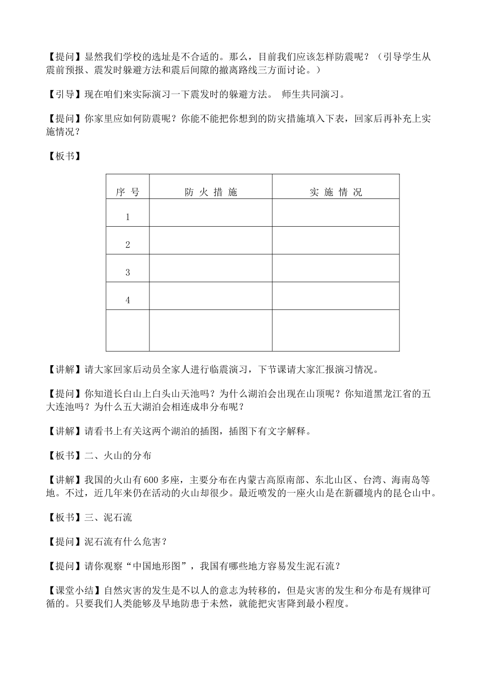八年级地理中国的地形(5)新人教版_第3页