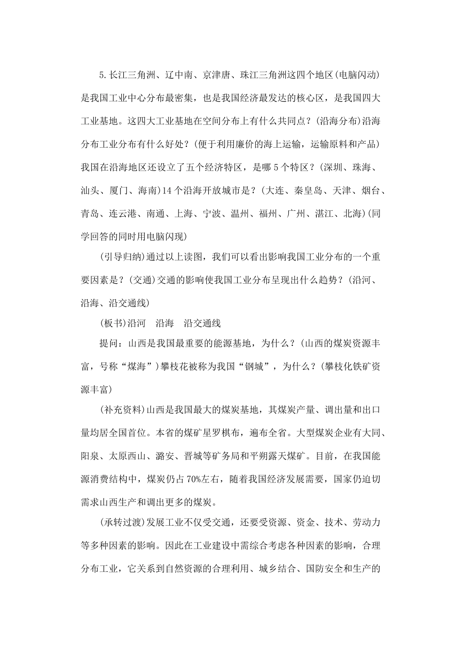 第四章  第三节  工业的分布和发展（第二课时）_第2页