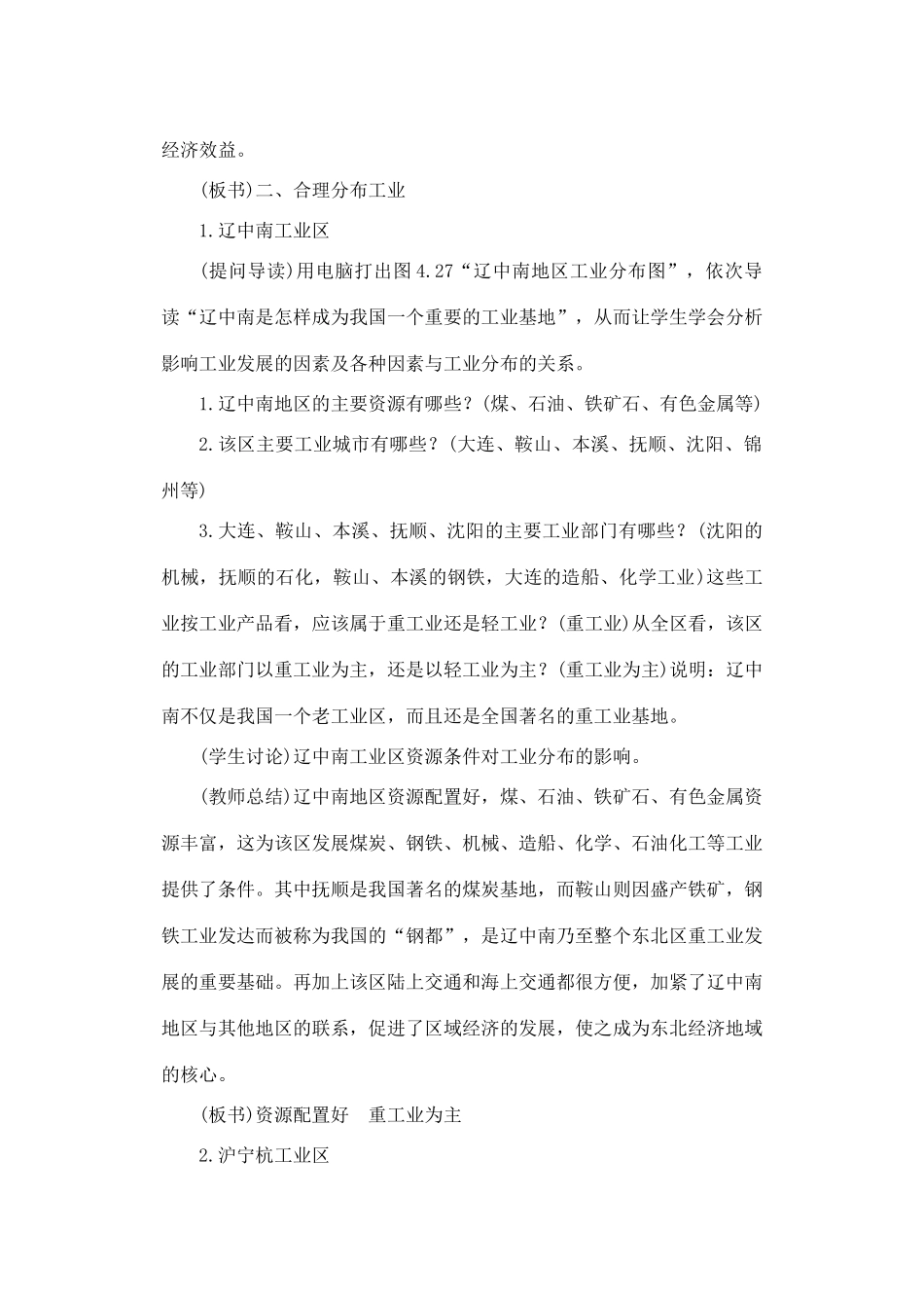 第四章  第三节  工业的分布和发展（第二课时）_第3页