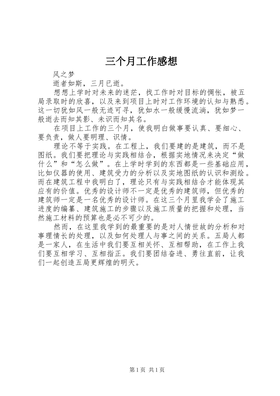 三个月工作感想_第1页