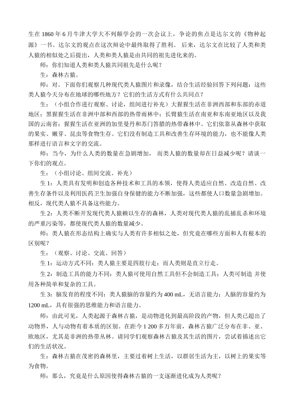 八年级生物人类的起源和发展1鲁科版_第2页