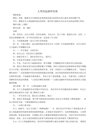 八年级生物人类的起源和发展1鲁科版