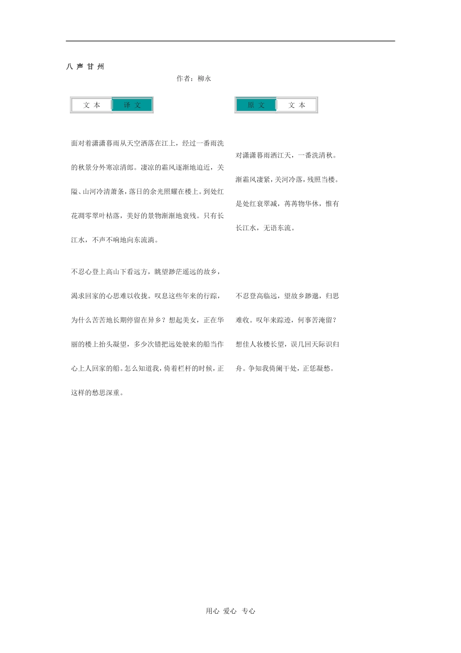 高中语文：2.5《八声甘州》教案（语文版必修3）_第1页