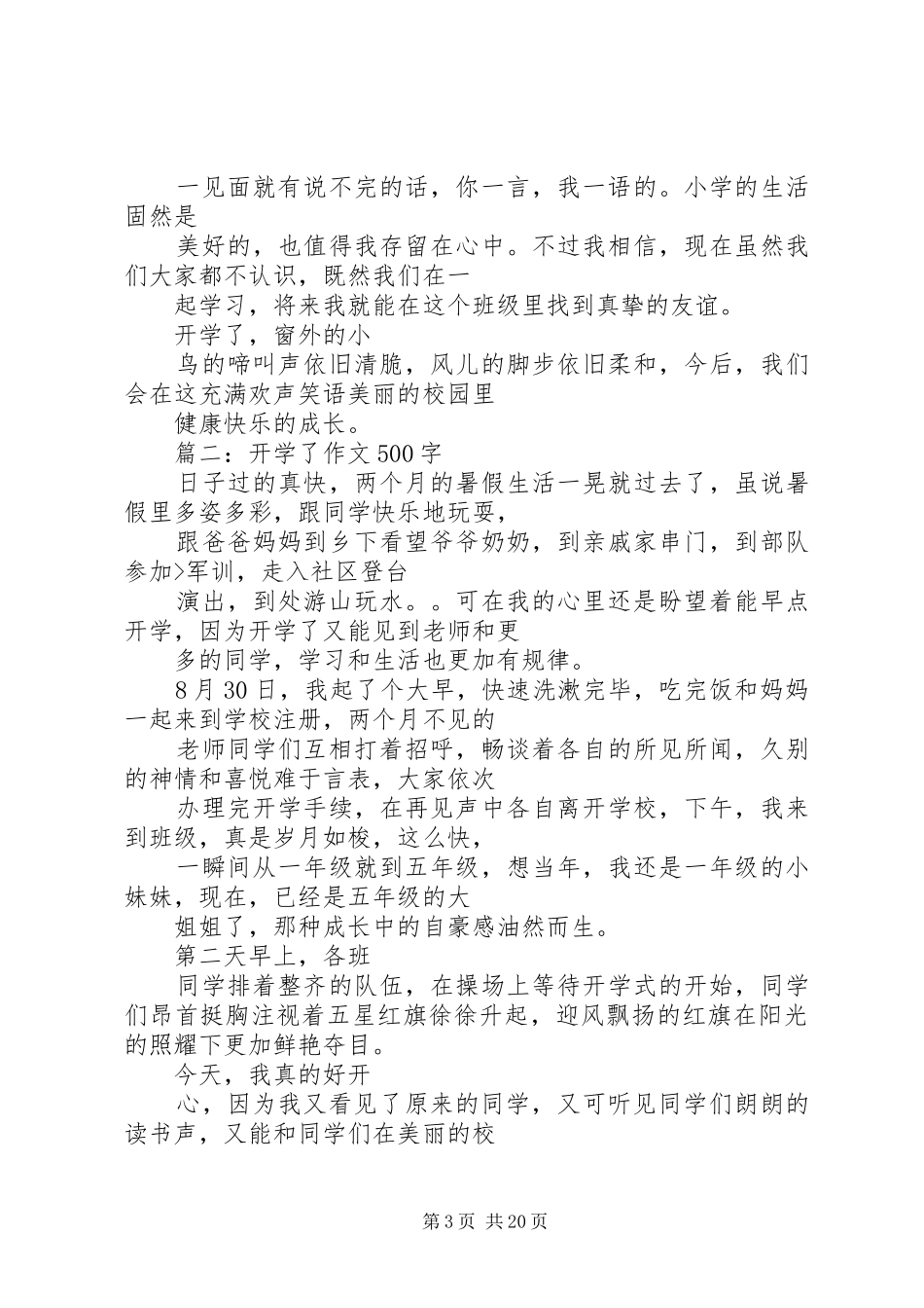 “开学典礼”之心得体会_第3页