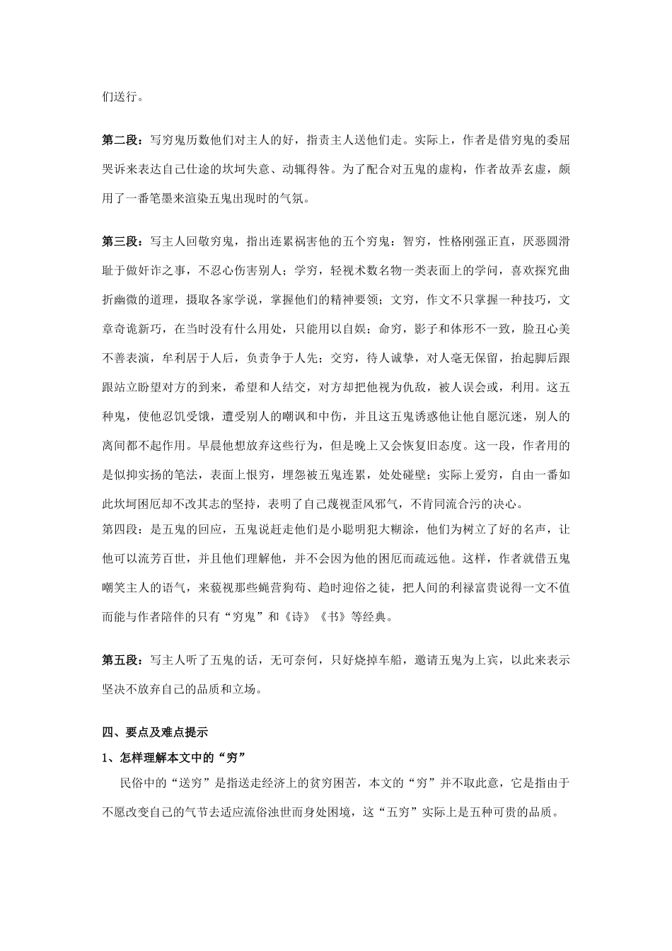 高中语文 第13课 送穷文教案 北师大版必修3-北师大版高中必修3语文教案_第2页