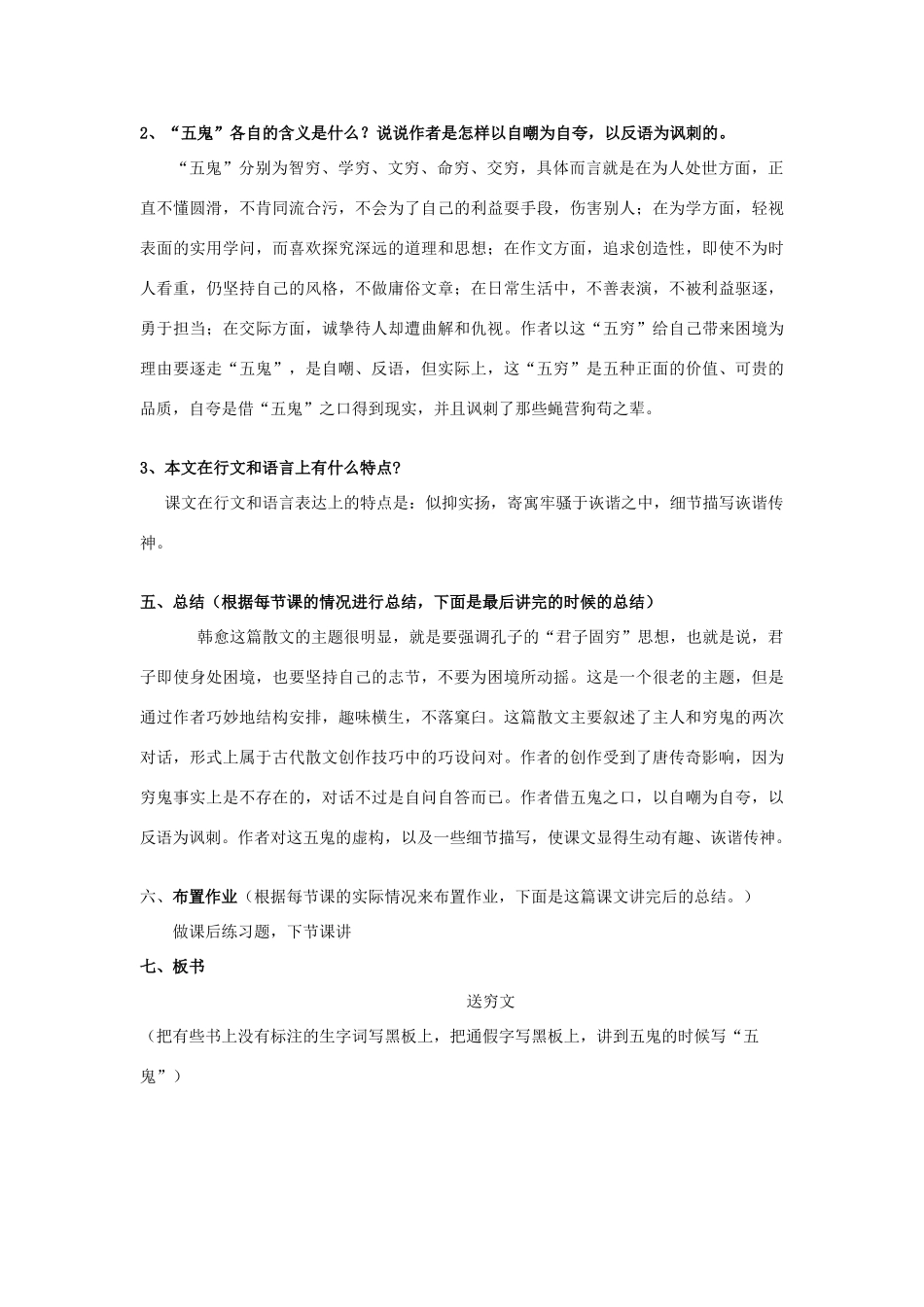 高中语文 第13课 送穷文教案 北师大版必修3-北师大版高中必修3语文教案_第3页