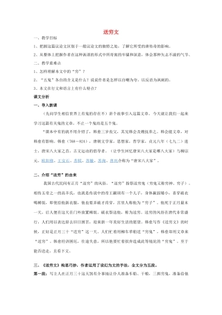 高中语文 第13课 送穷文教案 北师大版必修3-北师大版高中必修3语文教案