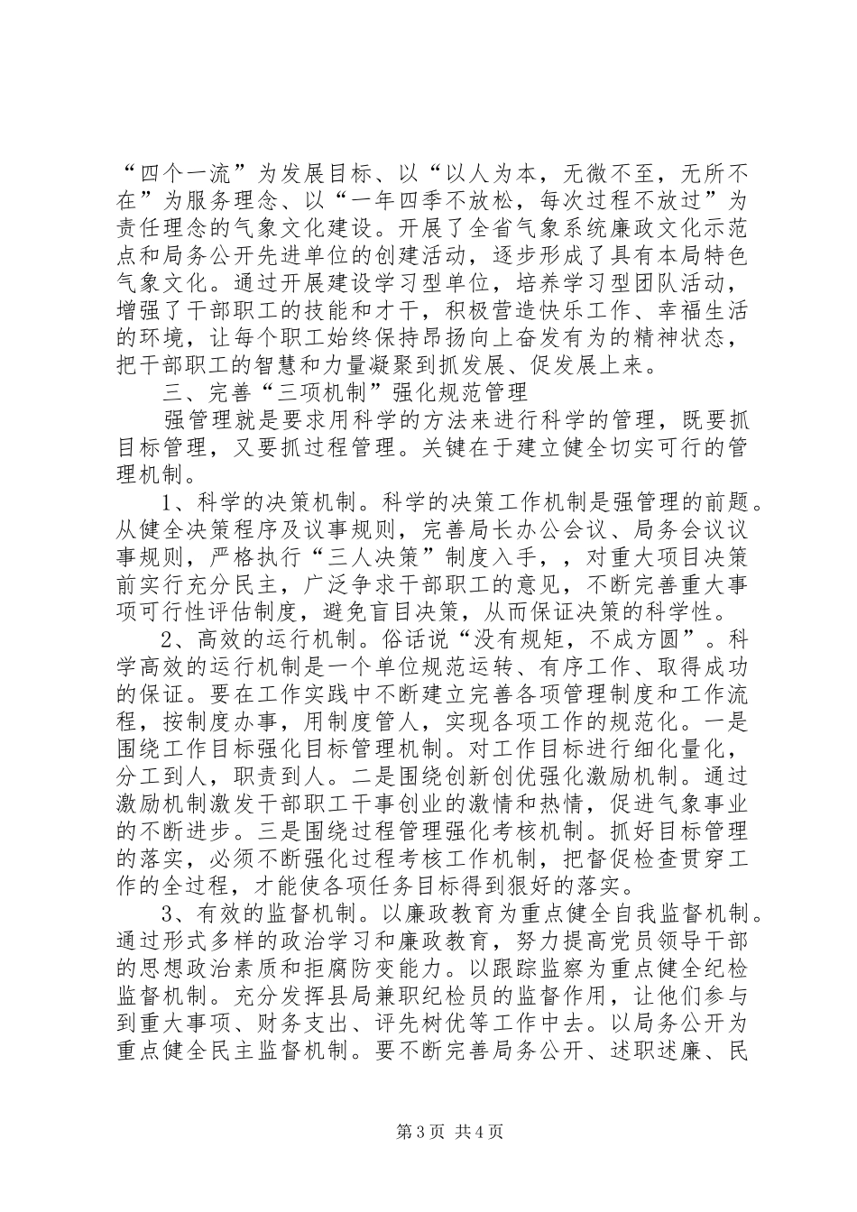 全县气象工作规范管理学习体会_第3页