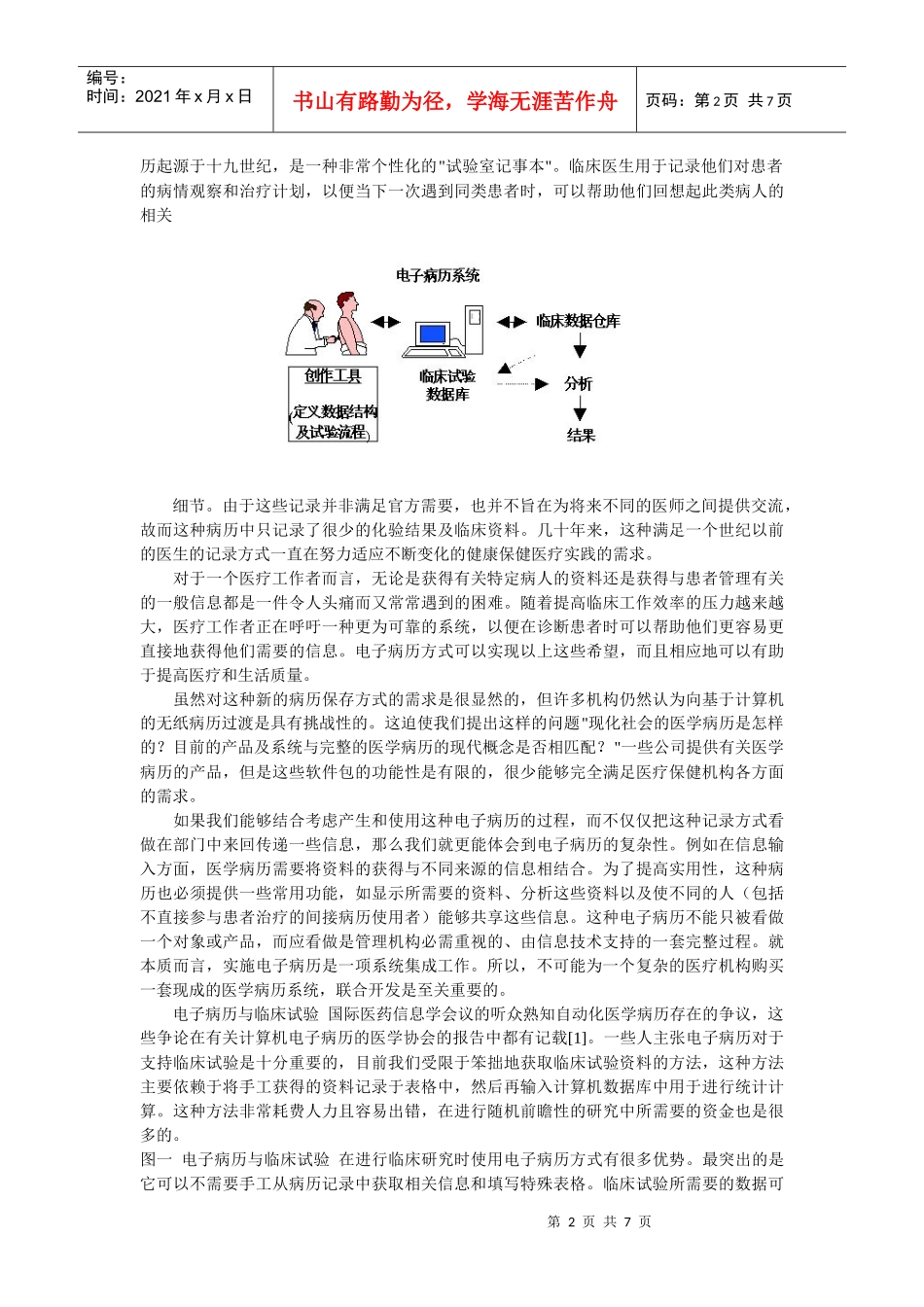 医疗保健病历在INTERNET时代的发展_第2页