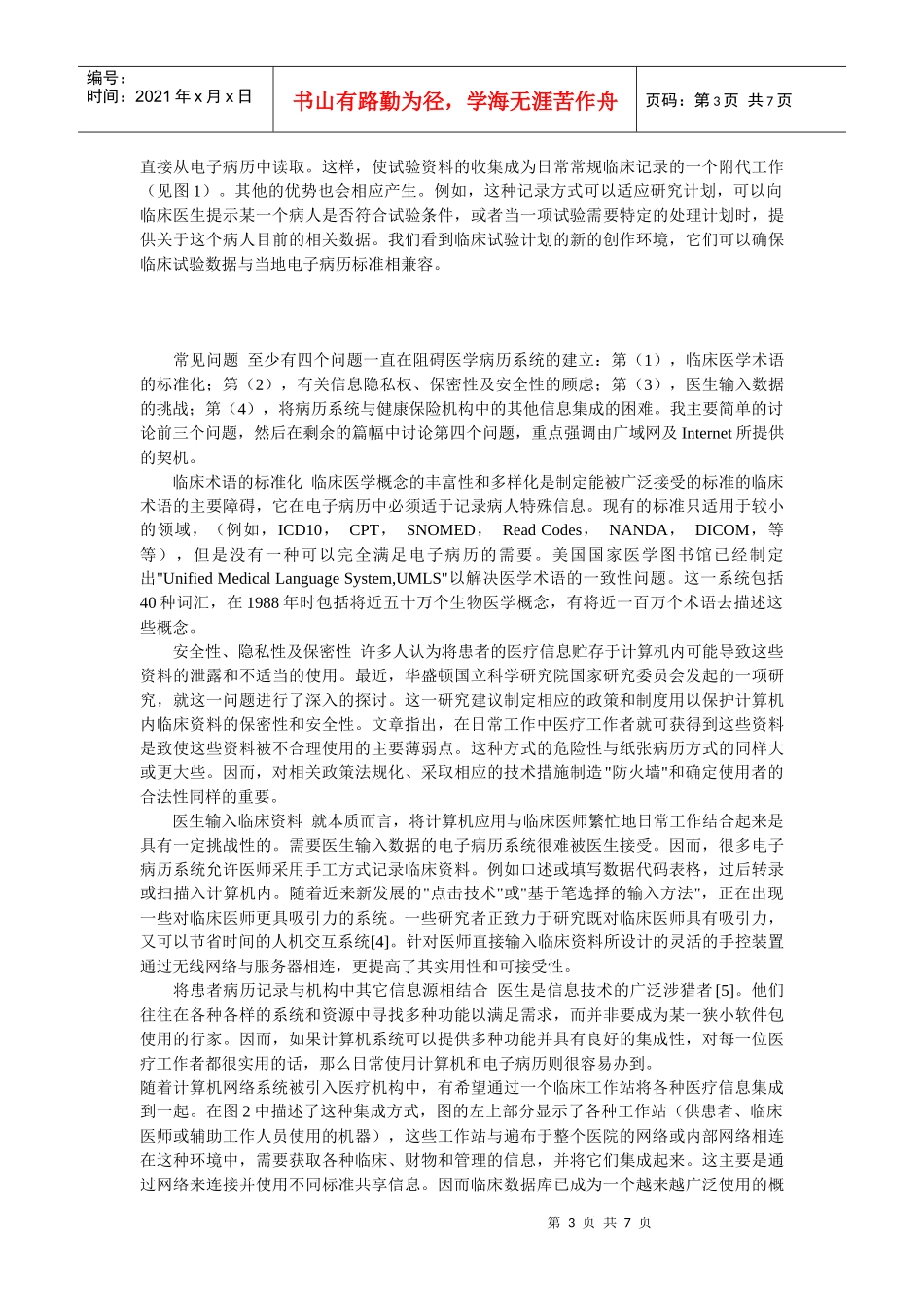 医疗保健病历在INTERNET时代的发展_第3页