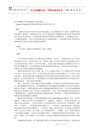 医疗保健病历在INTERNET时代的发展