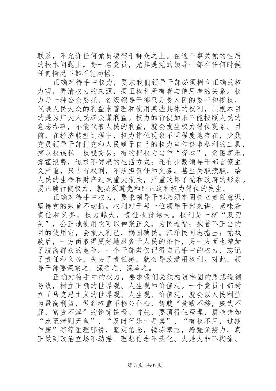 党风廉政宣讲活动心得体会_第3页