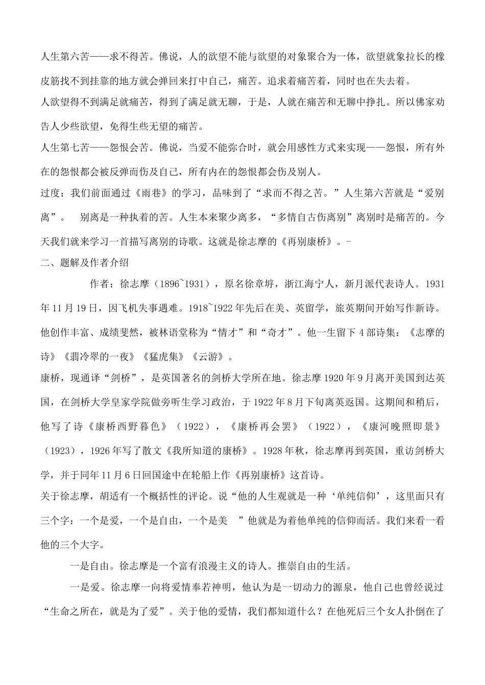 高中语文 第一单元再别康桥教案 新人教版必修1_第2页