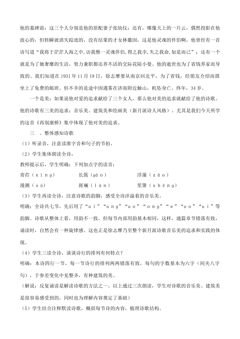 高中语文 第一单元再别康桥教案 新人教版必修1_第3页