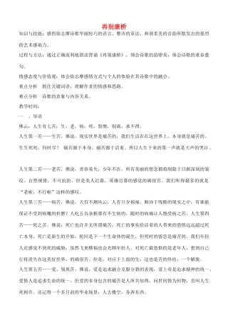高中语文 第一单元再别康桥教案 新人教版必修1