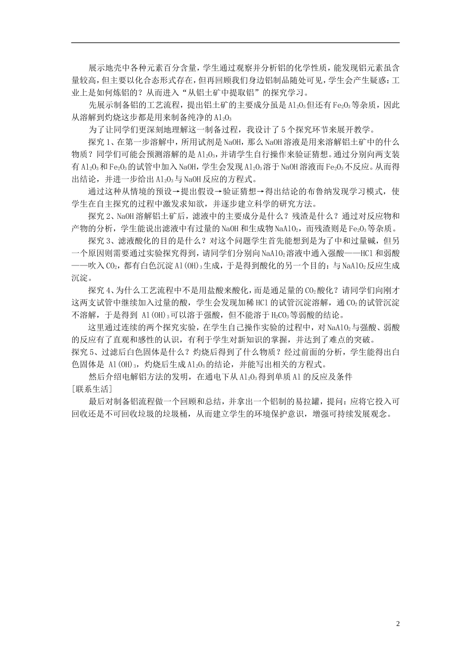 高中化学 《从铝土矿到铝合金》教案9 苏教版必修1_第2页