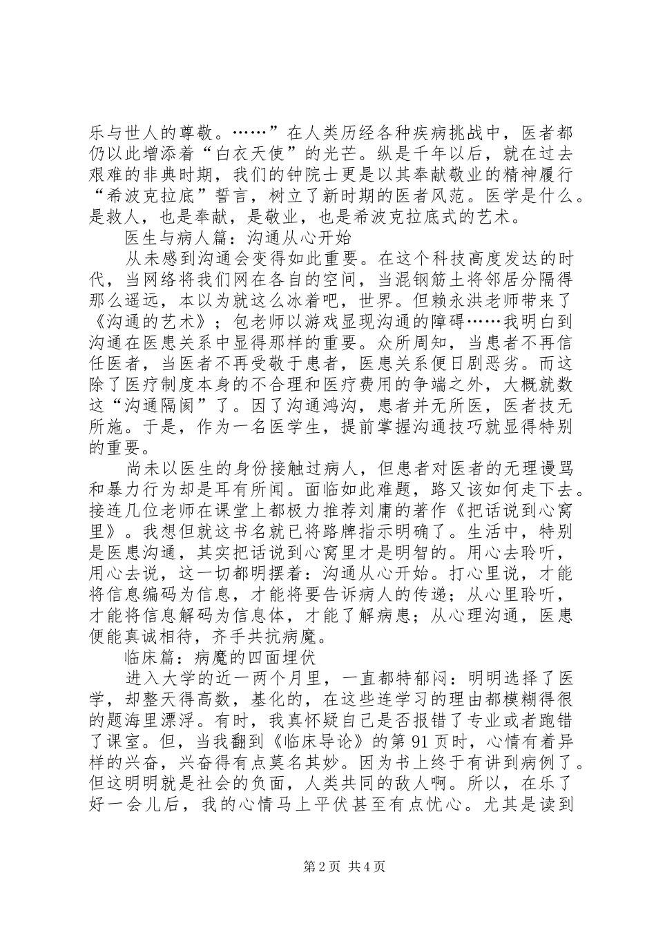 蛇杖下的宣言——《临床医学导论》学习心得专题_第2页