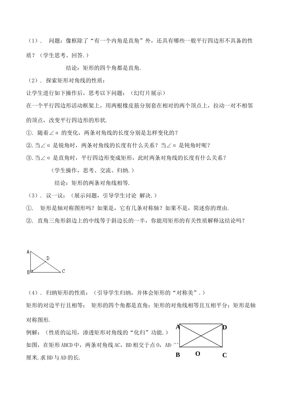 八年级数学矩形、正方形北师大版_第2页