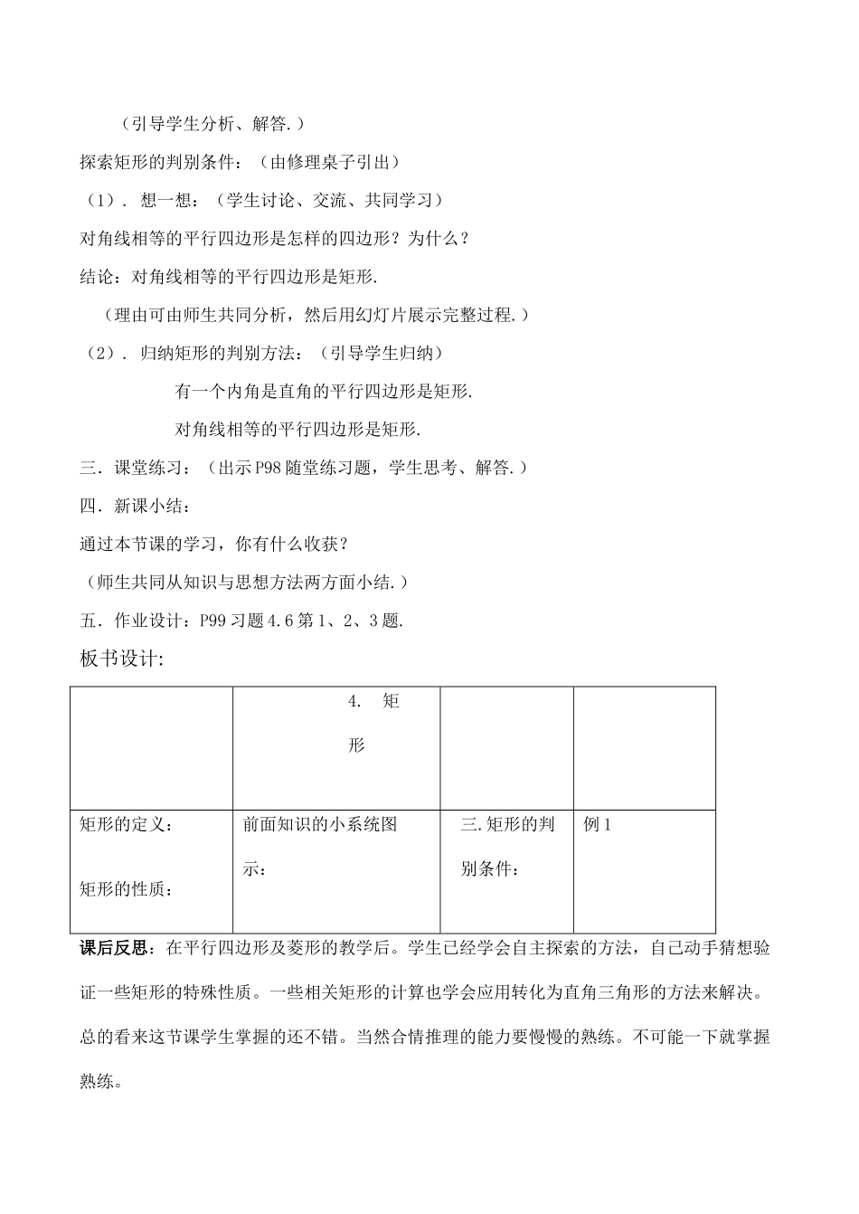 八年级数学矩形、正方形北师大版_第3页