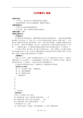 高中语文：4.13《兰亭集序》教案（2）（语文版必修3）