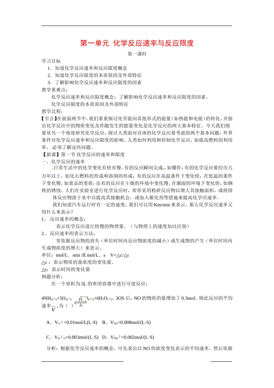 高中化学：2.1化学反应速率与反应限度 教案 苏教版必修2_第1页