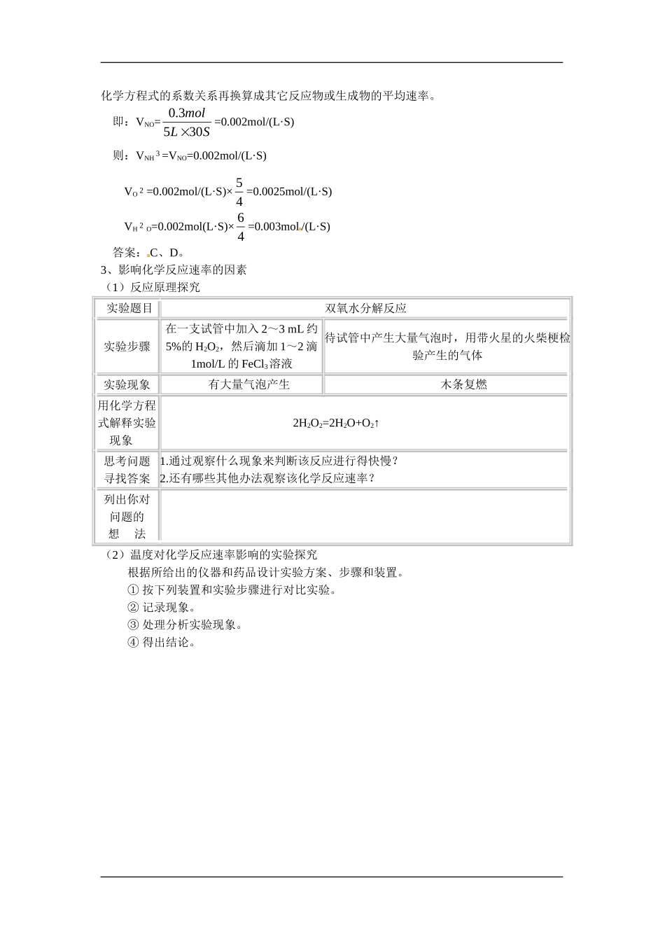 高中化学：2.1化学反应速率与反应限度 教案 苏教版必修2_第2页