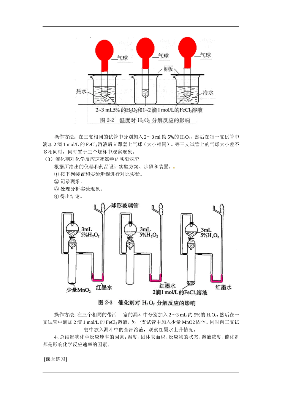 高中化学：2.1化学反应速率与反应限度 教案 苏教版必修2_第3页