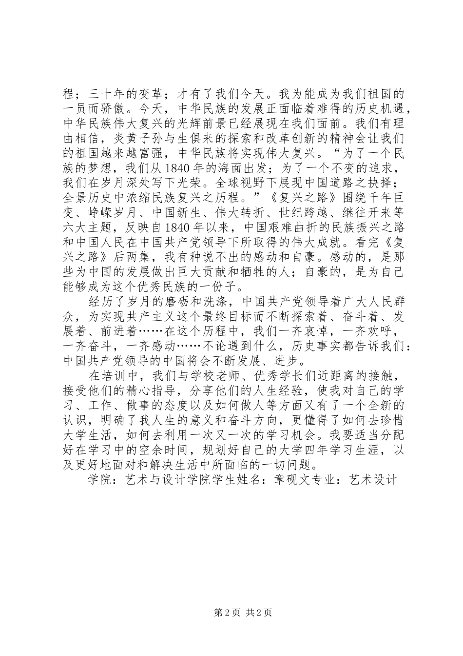 头雁工程学习心得_第2页