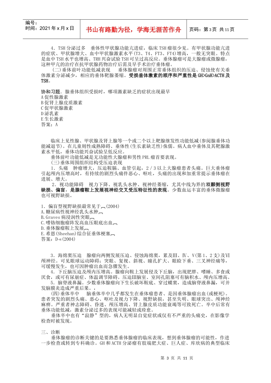 下丘脑一垂体疾病概述_第3页