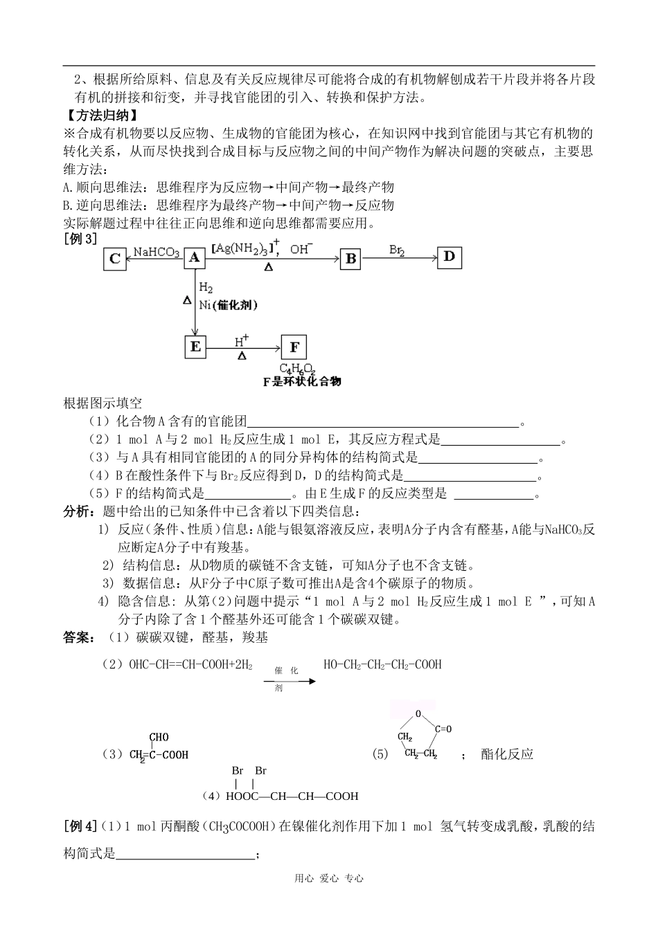 高中化学有机合成 例题解析新人教版选修五_第2页