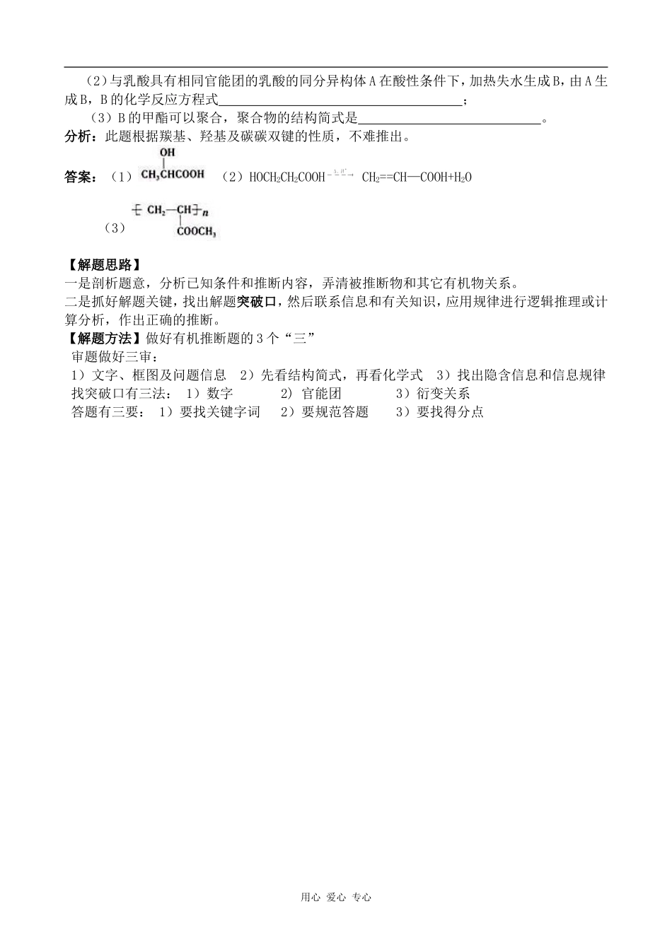 高中化学有机合成 例题解析新人教版选修五_第3页