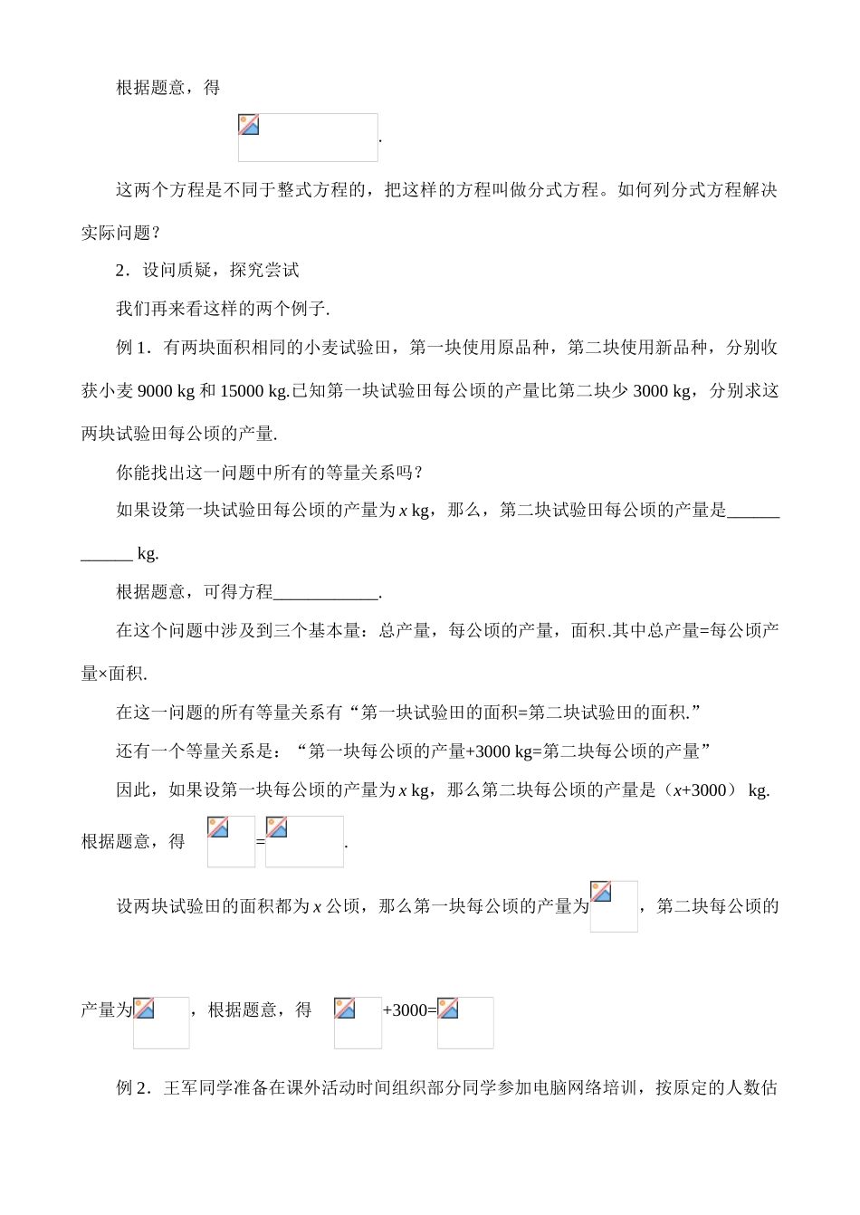 4.3.1分式方程（1）教案 新课标_第2页