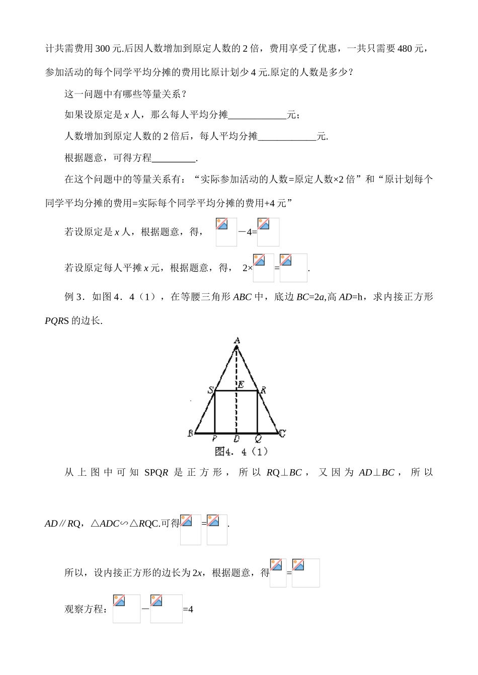 4.3.1分式方程（1）教案 新课标_第3页