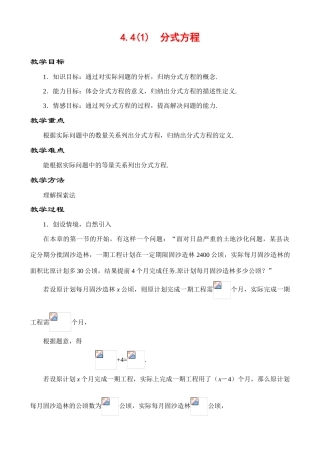 4.3.1分式方程（1）教案 新课标