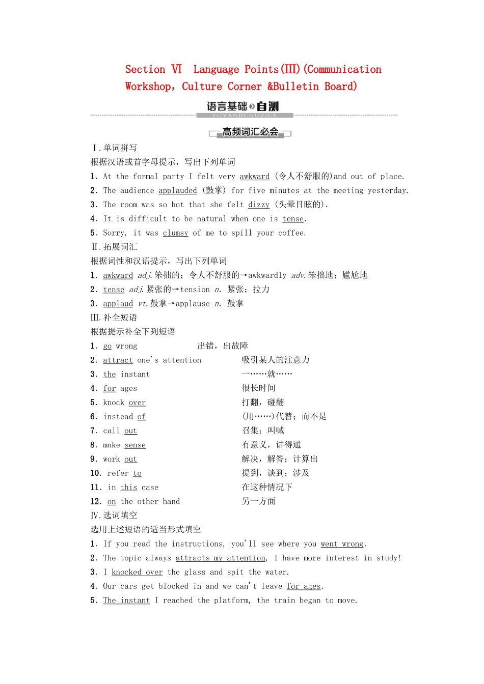 高中英语 Unit 16 Stories Section Ⅵ Language Points（Ⅲ）讲义 北师大版选修6-北师大版高二选修6英语教案_第1页