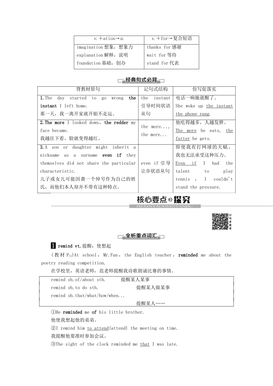 高中英语 Unit 16 Stories Section Ⅵ Language Points（Ⅲ）讲义 北师大版选修6-北师大版高二选修6英语教案_第2页